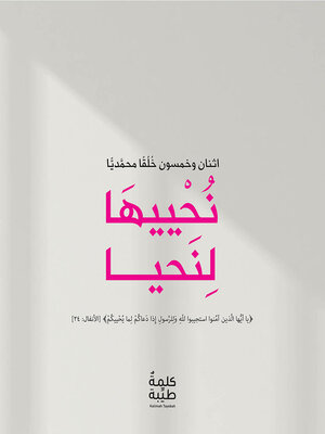 cover image of نحييها لنحيا